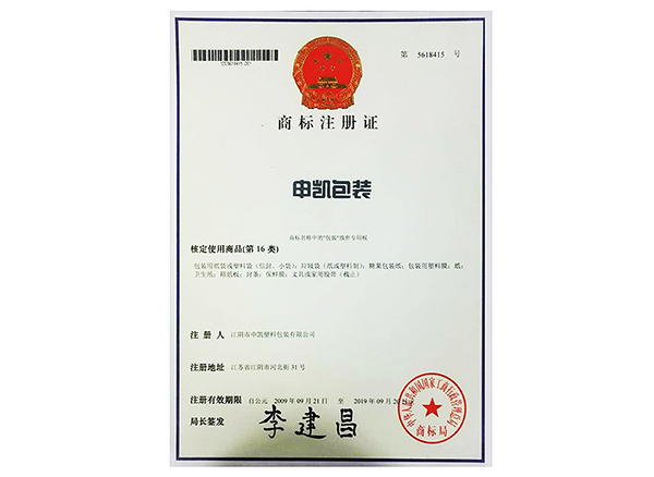 商標(biāo)注冊(cè)證