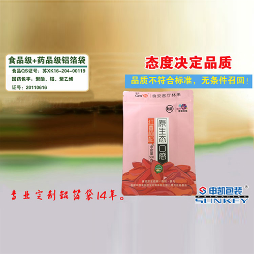 枸杞包裝袋，拉鏈自封